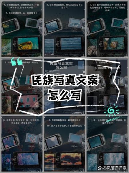 写真文案怎么写_写真文案艺术技巧