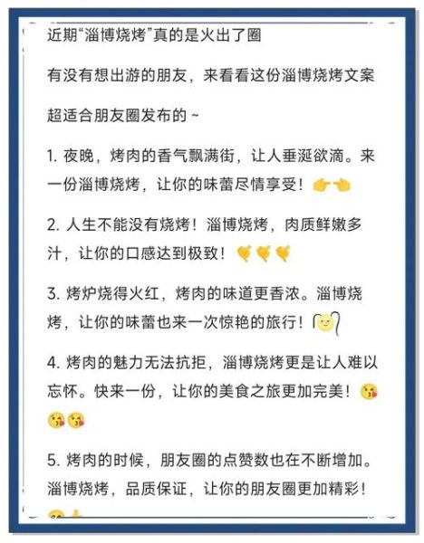 烧烤朋友圈文案怎么写_烧烤生活文案有哪些
