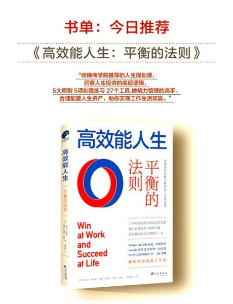 如何平衡工作与生活_怎样高效学习