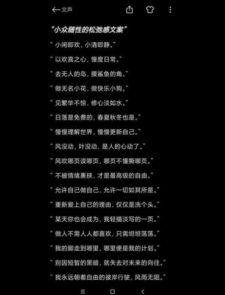 热爱生活自由随性文案怎么写_如何打造松弛感文字