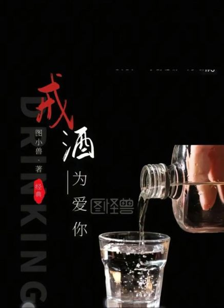 戒酒的好处有哪些_如何艺术戒酒
