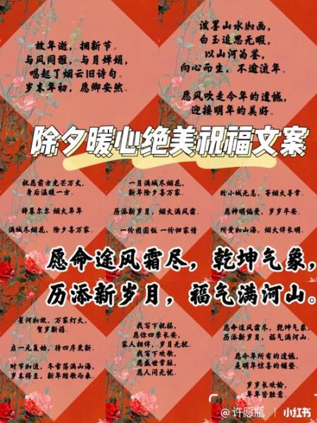 除夕文案怎么写_除夕文案艺术有哪些技巧