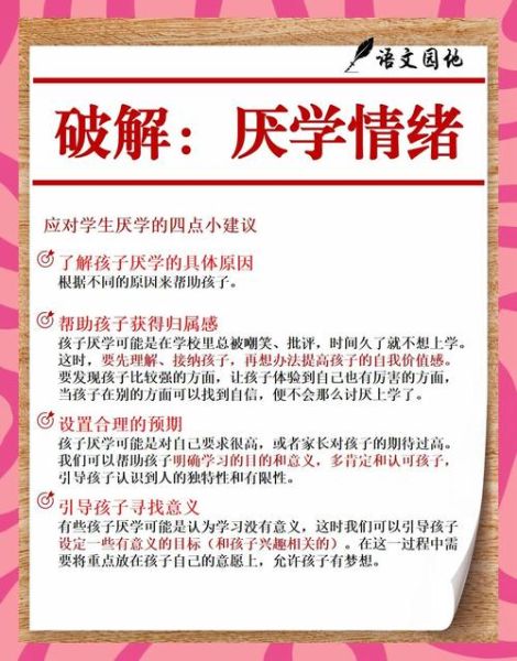 厌倦了校园生活怎么办_如何走出厌学情绪