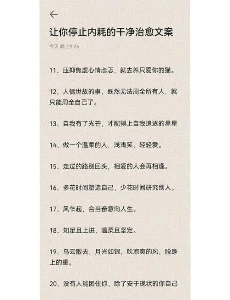 如何写出治愈系文案_零零散散生活文案怎么写