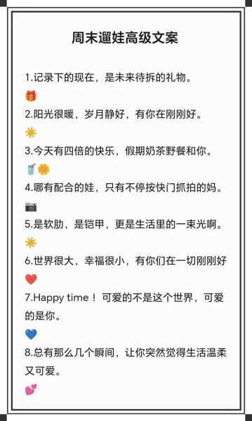 孩子周末体验生活有哪些_如何写走心文案