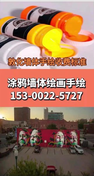 墙绘艺术多少钱一平_墙绘设计流程