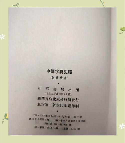 历史字典大全是什么_如何高效查阅历史字典