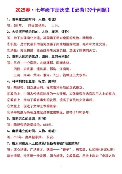 初中历史大全_如何系统掌握知识点