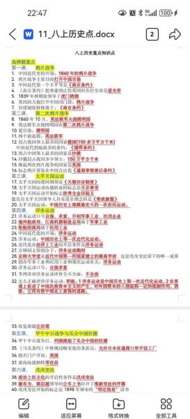 初中历史大全_如何系统掌握知识点