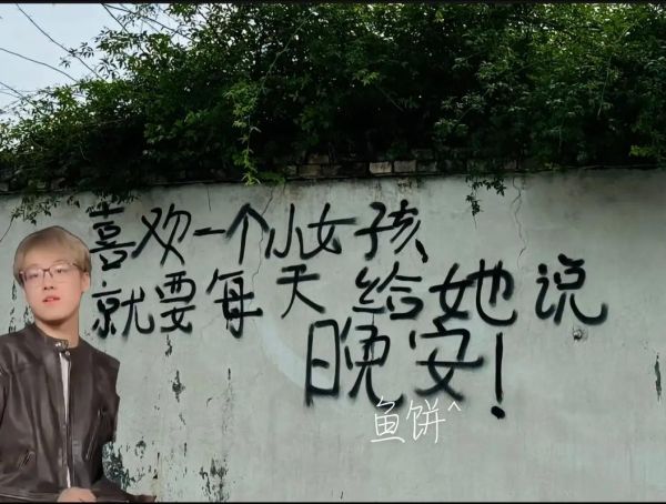 街边艺术文案怎么写_街头涂鸦文案有哪些技巧