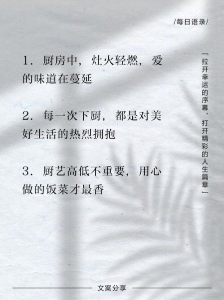 爱烹饪爱生活文案怎么写_爱烹饪爱生活文案有哪些创意灵感