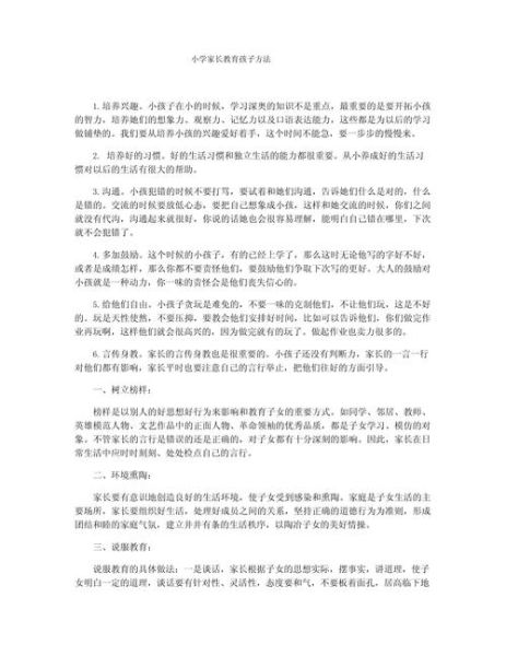 孩子进入小学生活_家长应该怎么做