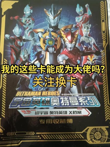 奥特曼卡片怎么挑_奥特曼卡片科技防伪怎么看