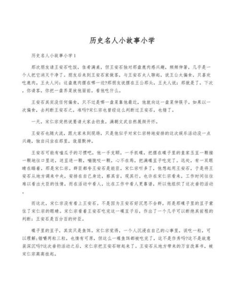 历史故事有哪些_简短历史故事大全
