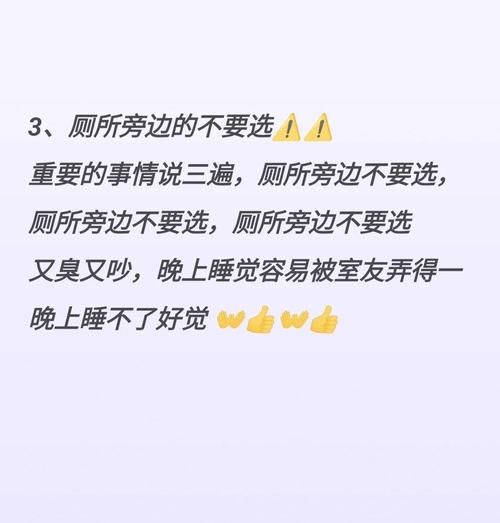 大学宿舍怎么选床位_新生入学必备指南