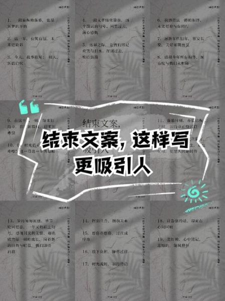 艺术工作收尾文案怎么写_如何优雅结束展览