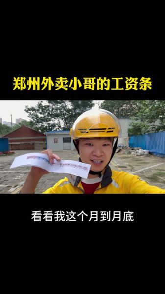 外卖小哥真实收入多少_一天跑多少单才够生活