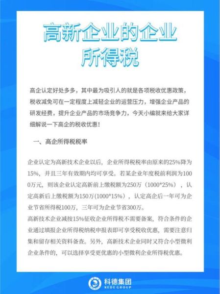 科技产品生产企业所得税怎么算_高新技术企业税率是多少