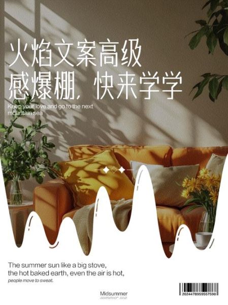 火焰艺术文案怎么写_火焰艺术文案有哪些创意手法