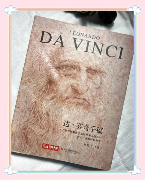 达芬奇的艺术秘密_如何像大师一样写作