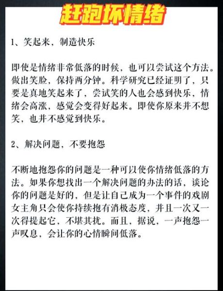 心情不好怎么办_如何调节情绪