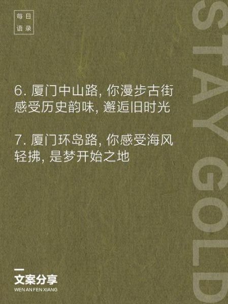 厦门文案生活怎么写_厦门文案生活有哪些素材