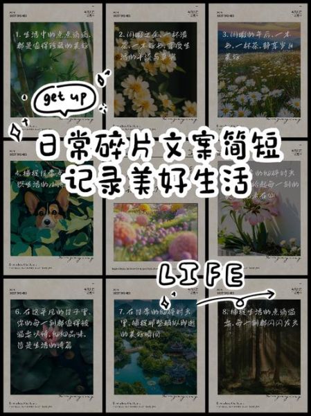如何记录生活碎片_日常文案怎么写