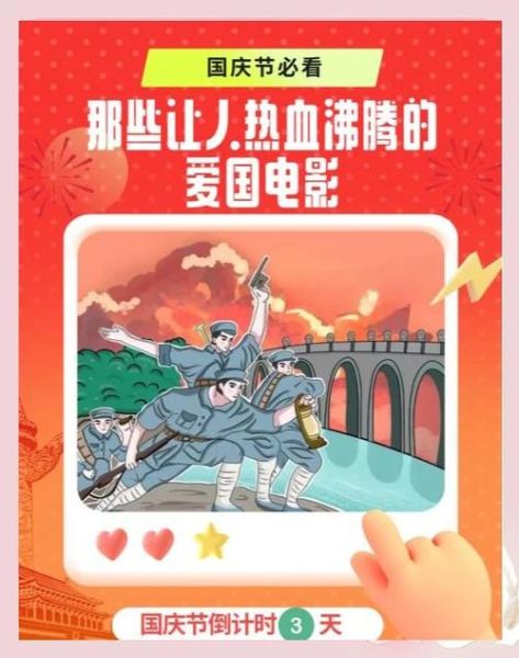 国庆历史电影大全_哪些值得一看