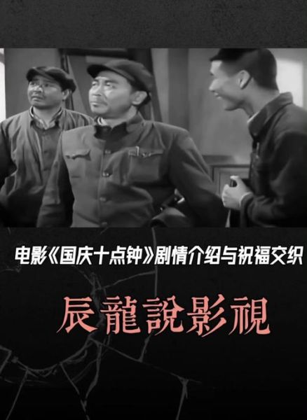 国庆历史电影大全_哪些值得一看