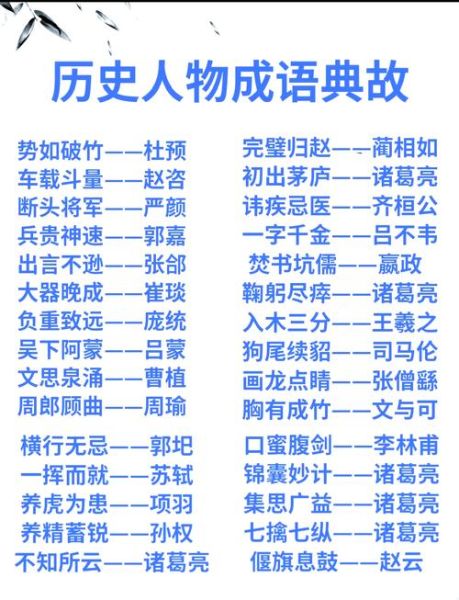 含历史故事的成语大全_有哪些成语背后有真实历史事件