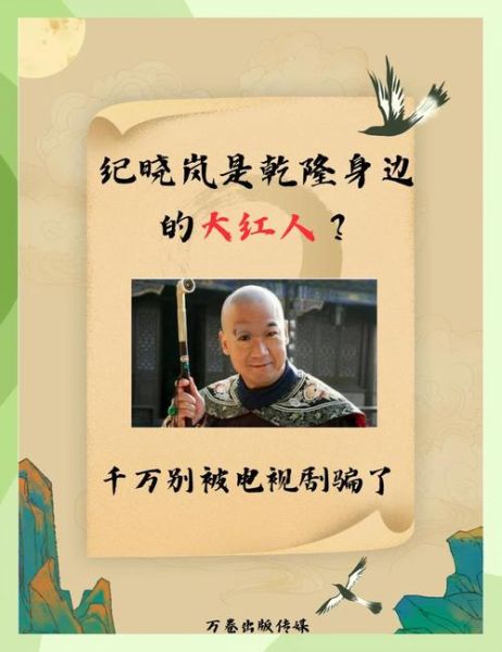 纪晓岚历史故事大全_有哪些经典轶事