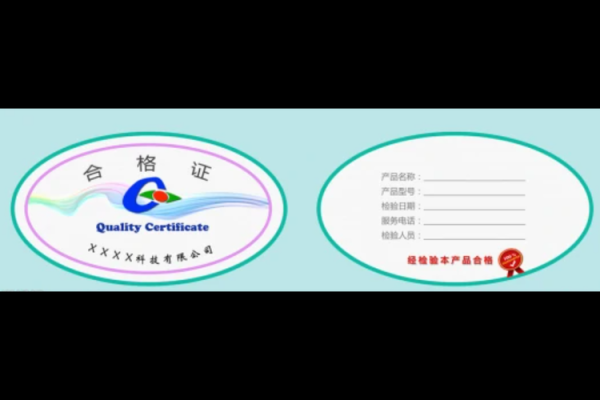 科技产品合格证是什么_如何查询真伪