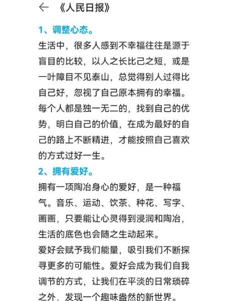 过着普通生活如何提升幸福感_普通人也能做到的快乐秘诀