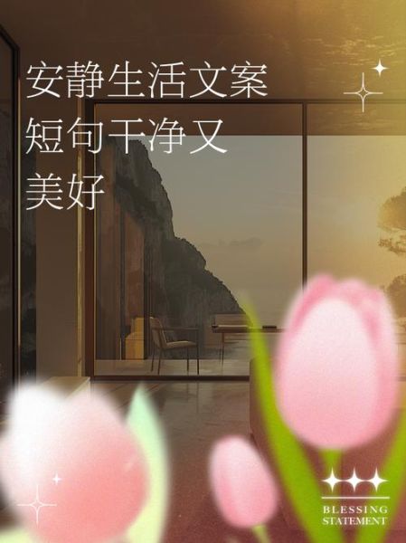 安静的文案生活_如何开始