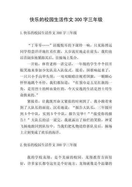 如何让孩子快乐校园生活_孩子快乐校园生活怎么做