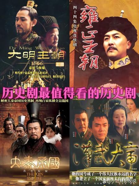 历史影剧大全_哪些经典必看