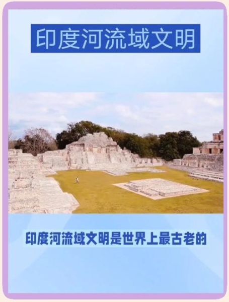 印度古代历史大全_印度河流域文明为何突然衰落