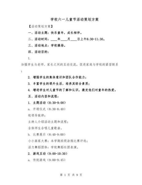 学生活动文案怎么写_如何策划一场高参与度的校园活动