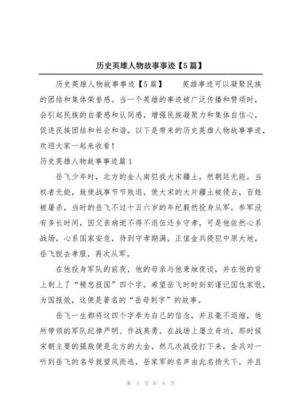 革命故事大全有哪些_革命故事大全真实历史