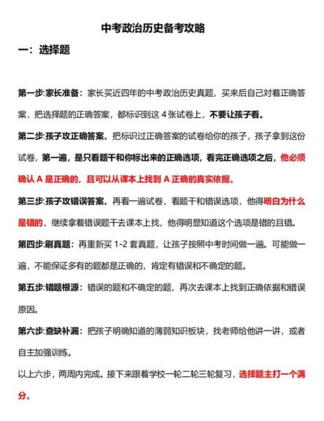 政治历史题大全_如何高效备考