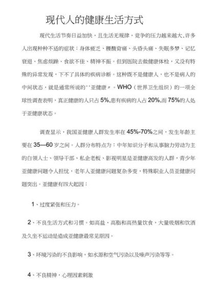 如何开始健康的生活方式_健康生活方式有哪些