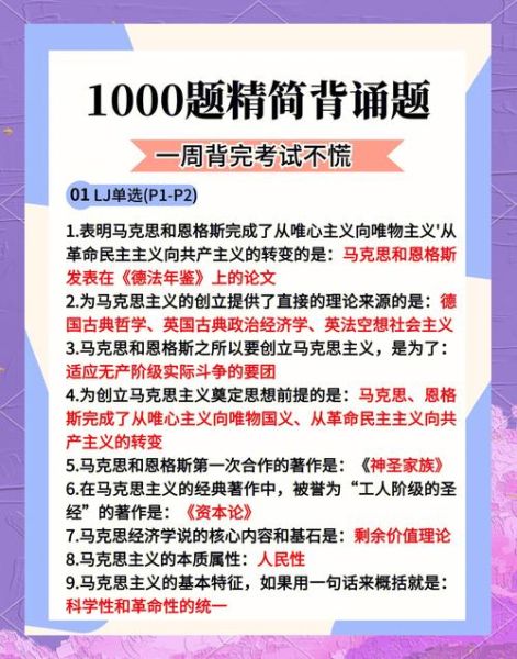 政治历史题大全_如何高效备考