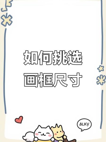 艺术画框怎么选_画框尺寸如何测量