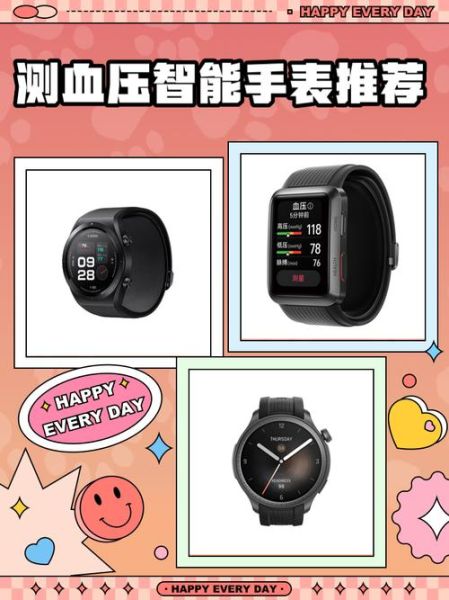 智能手表如何测血压_血压监测准确吗