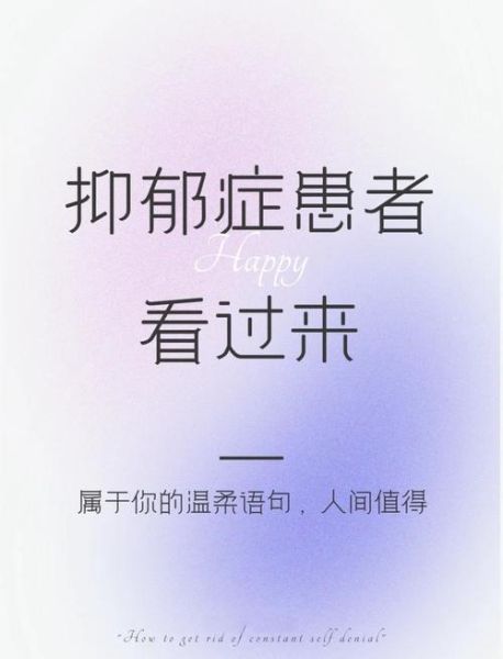 生活抑郁怎么办_朋友圈文案怎么写