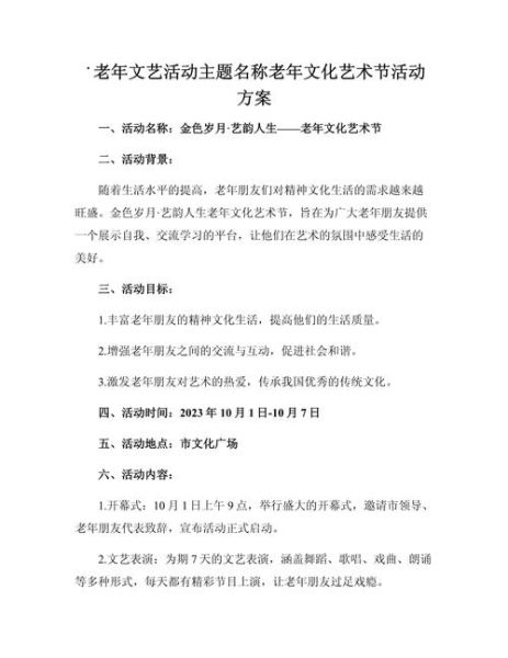 艺术周有哪些活动_如何参与艺术周