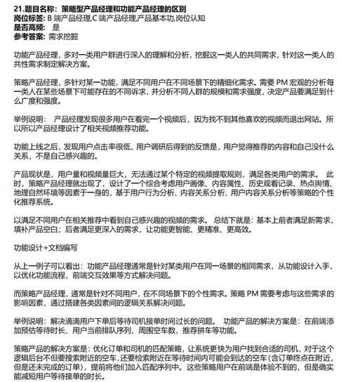 有米科技产品经理笔试考什么_如何准备
