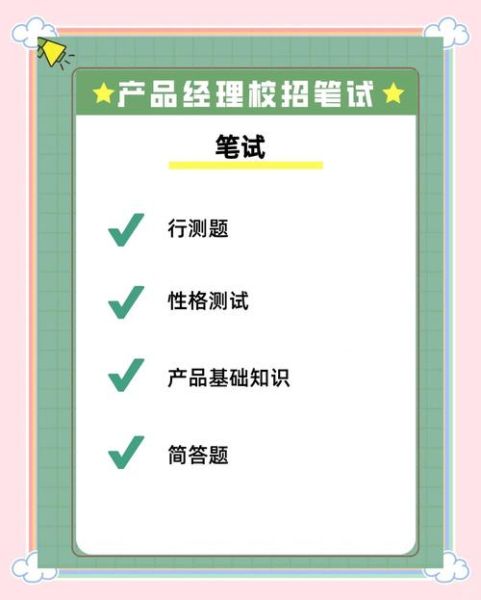 有米科技产品经理笔试考什么_如何准备