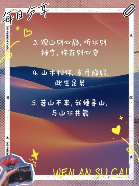 山水文案怎么写_如何写出治愈感