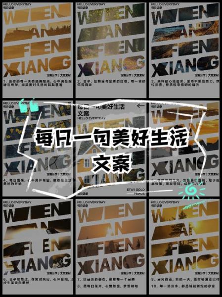 如何打造美好生活_美好生活文案怎么写